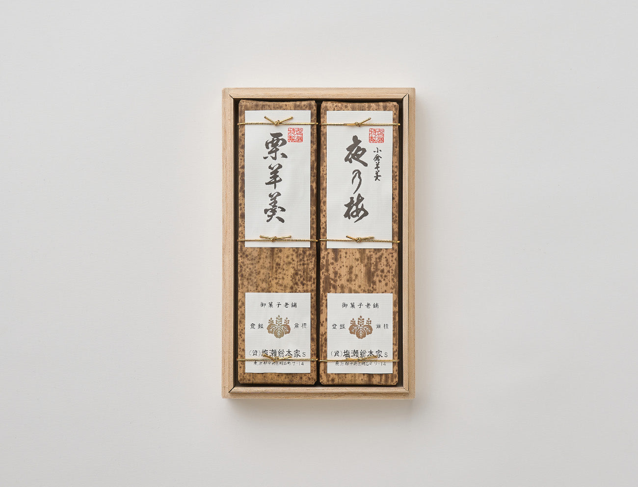 栗羊羹詰め合わせ 2本桐箱入